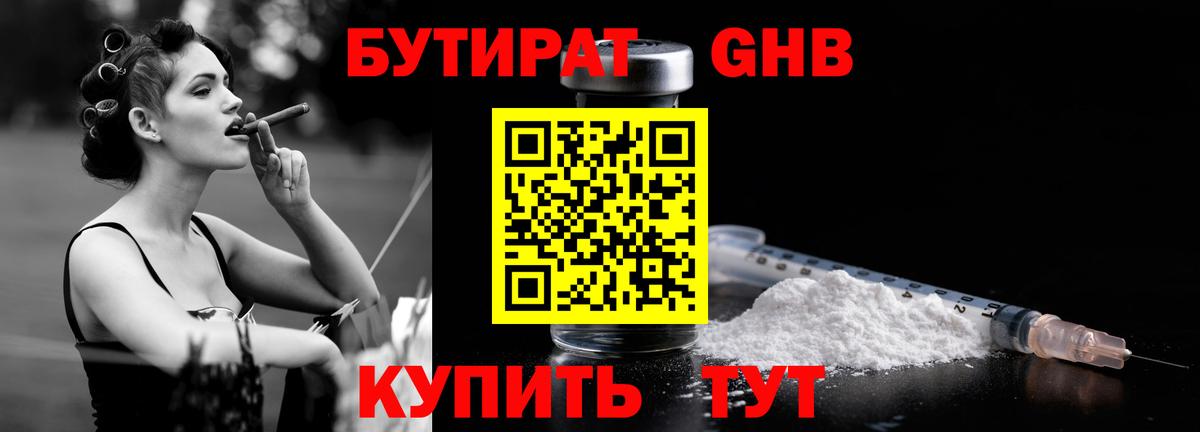 БУТИРАТ вода Кинель