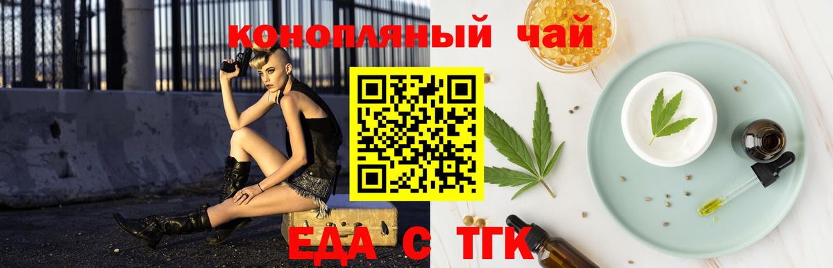 Еда ТГК конопля Кинель
