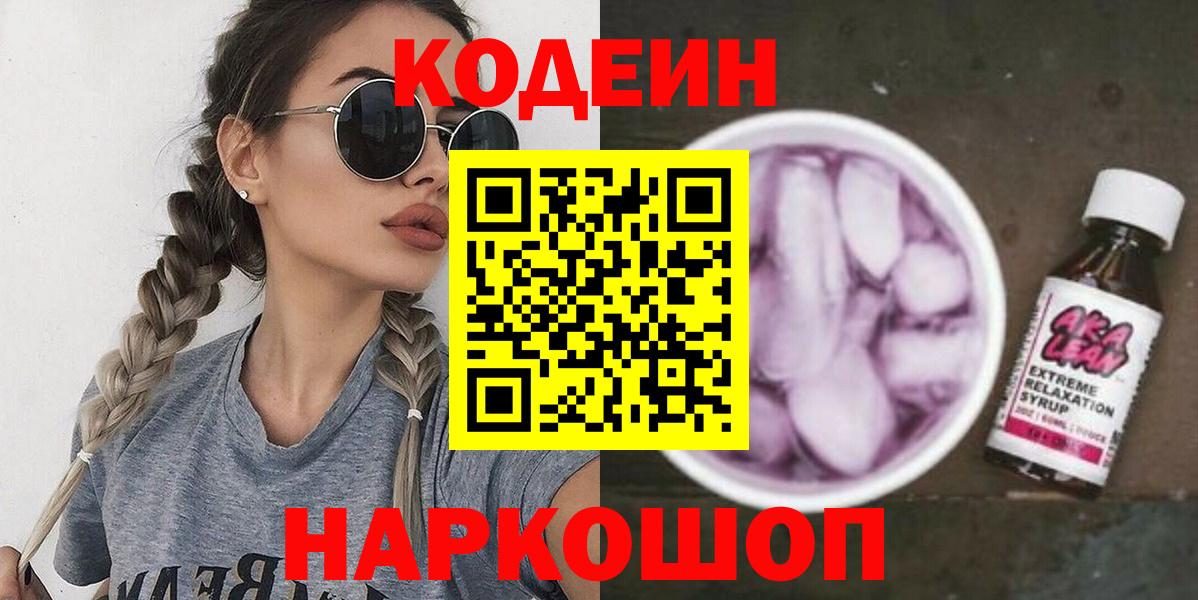 Кинель  Кодеин Purple Drank  Вход с VPN 