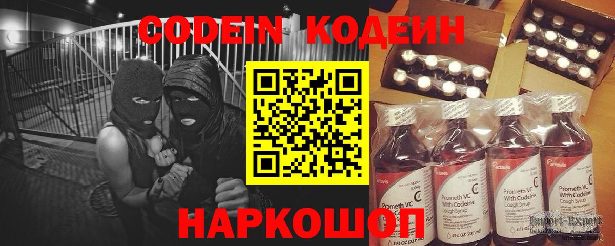 Кодеиновый сироп Lean напиток Lean (лин) Кинель
