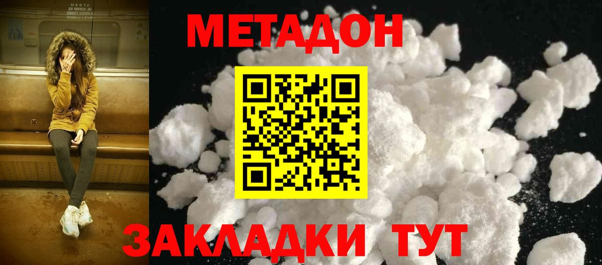 Кинель  Метадон кристалл  Вход с VPN 